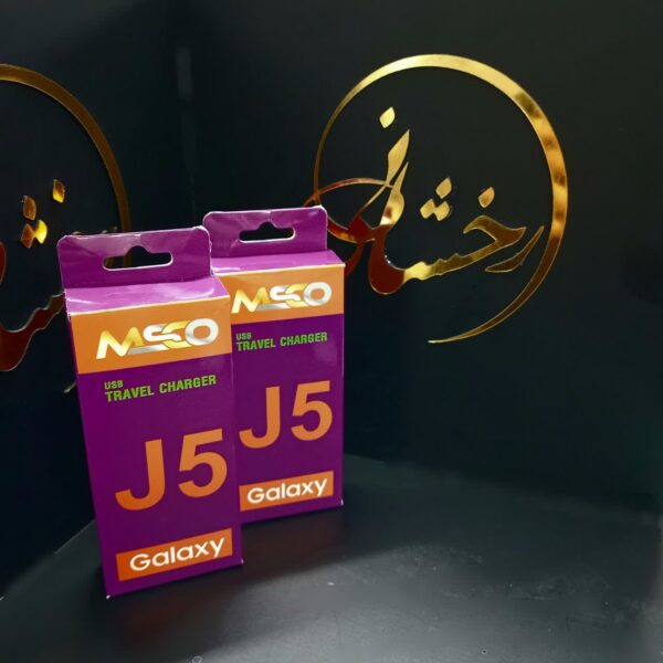 شارژر J5 پکدار